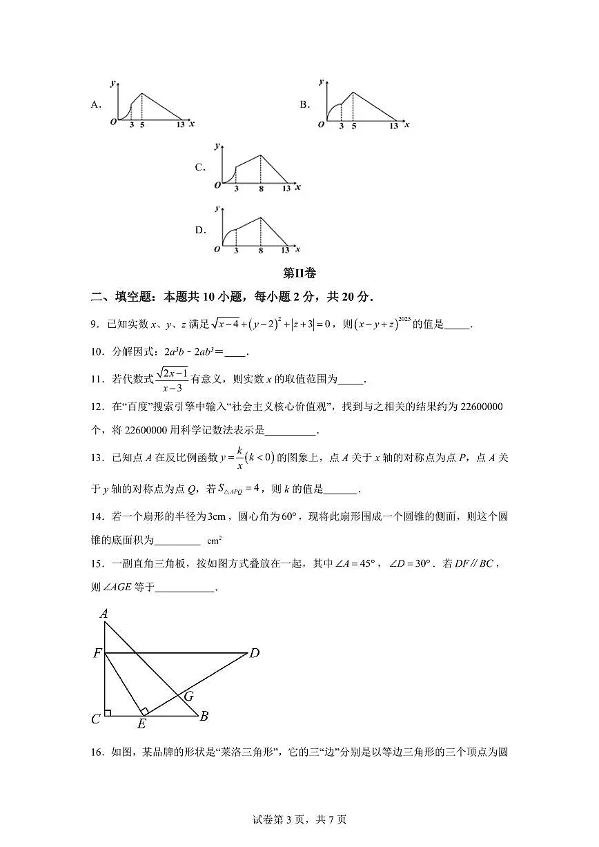 数学(青海西宁专用):2025届中考适应性考试模拟检测试题(二模)含解析第3页