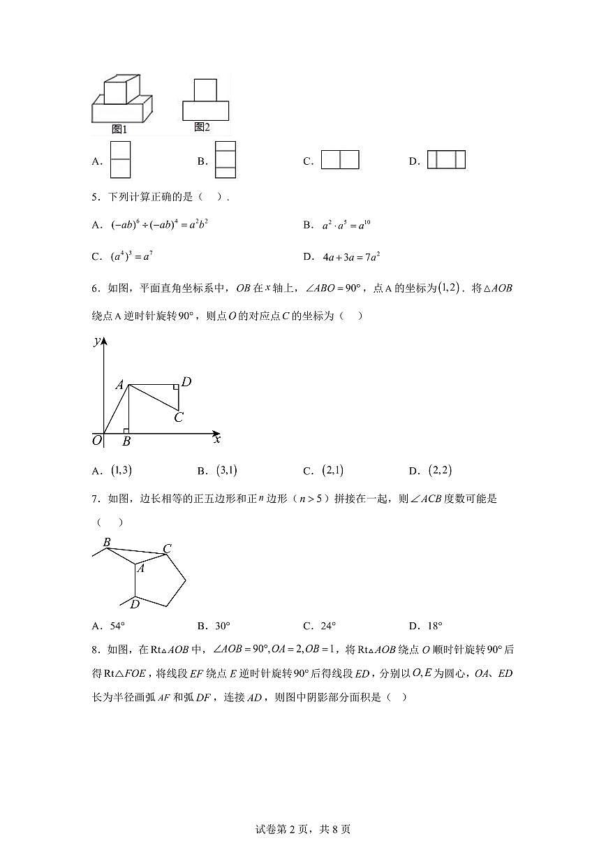 数学(山东青岛专用):2025届中考适应性考试模拟检测试题(二模)含解析第2页
