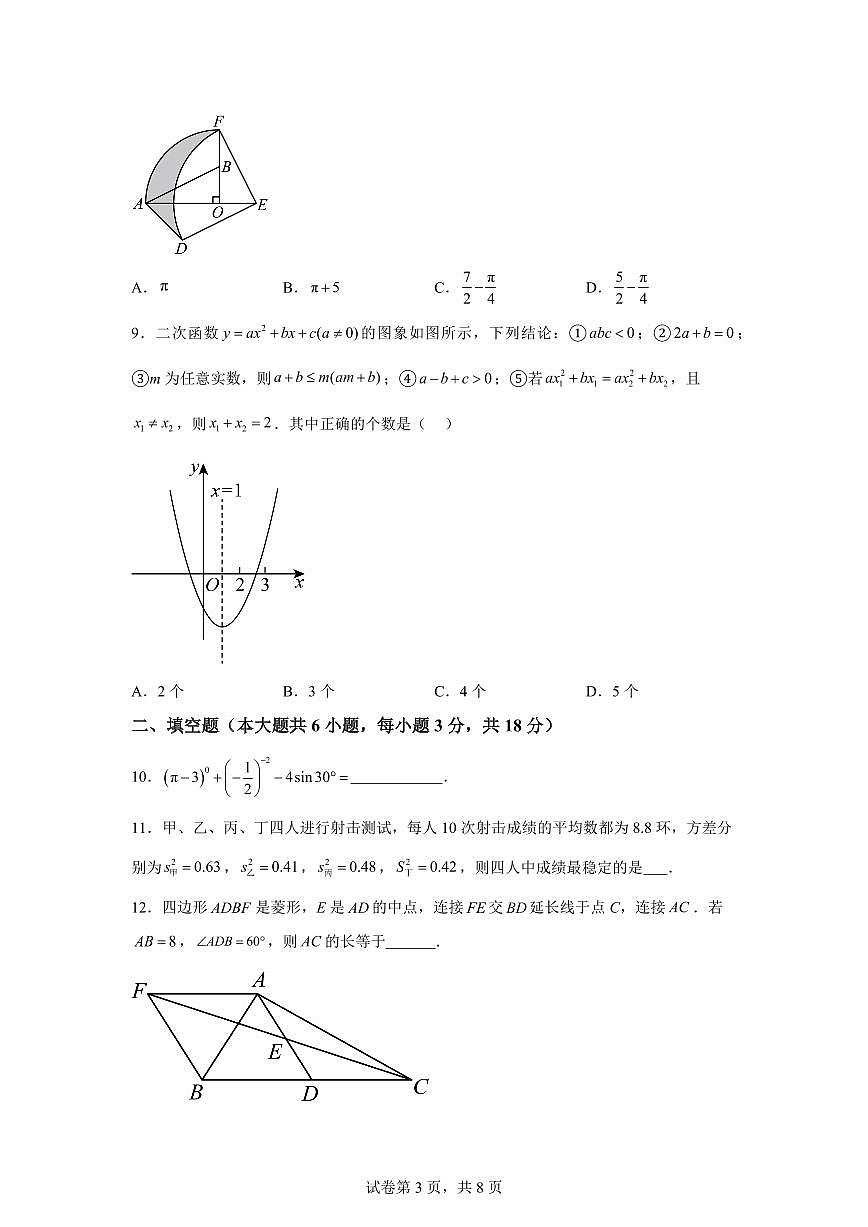 数学(山东青岛专用):2025届中考适应性考试模拟检测试题(二模)含解析第3页
