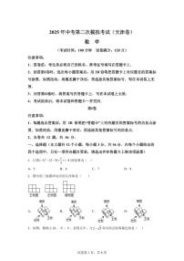 数学（天津专用）：2025届中考适应性考试模拟检测试题（二模）含解析