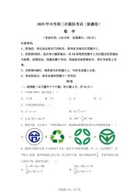 数学（新疆专用）：2025届中考适应性考试模拟检测试题（二模）含解析