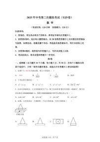 数学（长沙专用）：2025届中考适应性考试模拟检测试题（二模）含解析