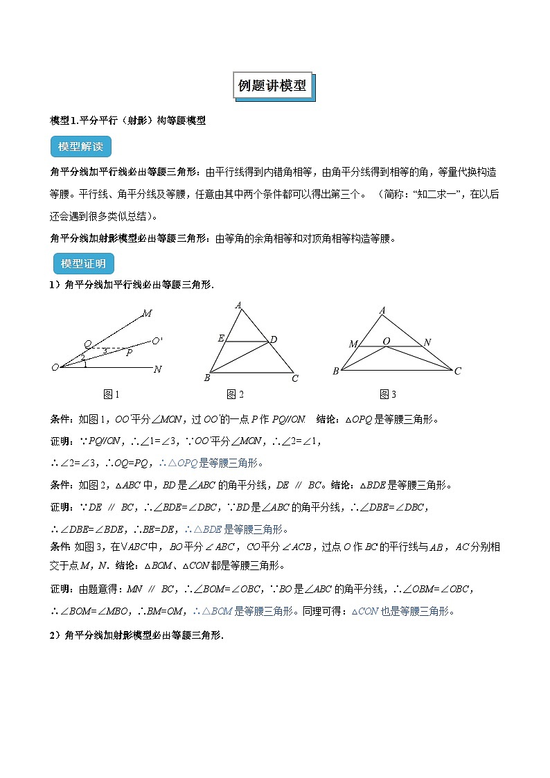 专题07 三角形中的重要模型之平分平行(平分射影)构等腰、角平分线第二定理模型解读与提分精练(全国通用)(解析版)第2页
