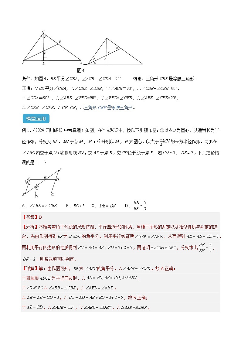 专题07 三角形中的重要模型之平分平行(平分射影)构等腰、角平分线第二定理模型解读与提分精练(全国通用)(解析版)第3页