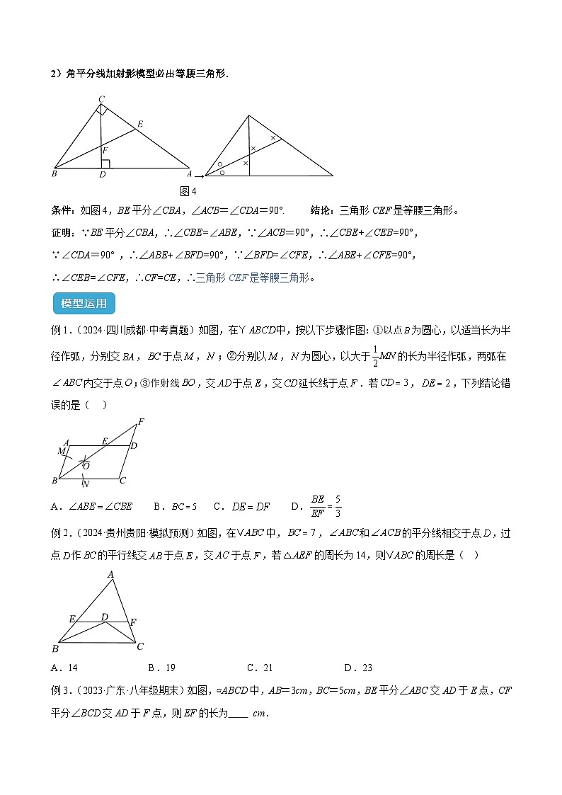 专题07 三角形中的重要模型之平分平行(平分射影)构等腰、角平分线第二定理模型解读与提分精练(全国通用)(原卷版)第3页
