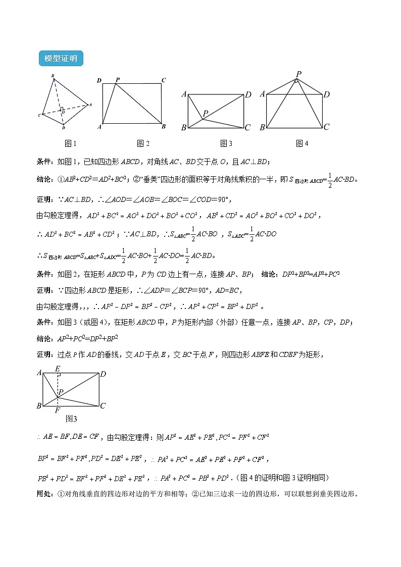 专题09 三角形中的重要模型之垂美四边形与378、578模型解读与提分精练(全国通用)(原卷版)第2页