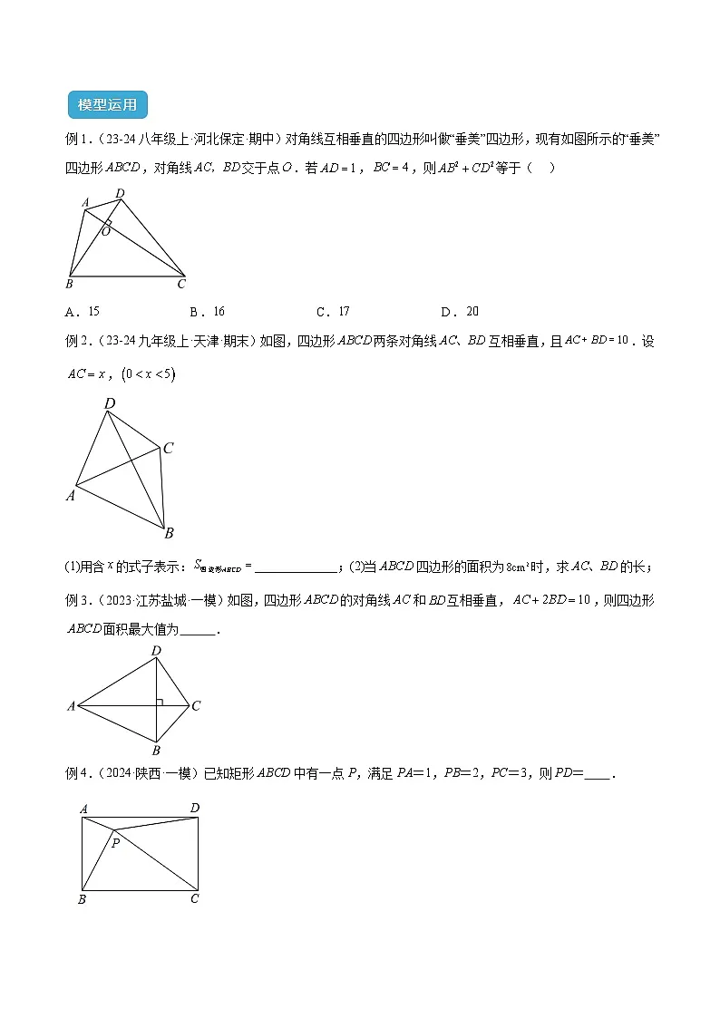 专题09 三角形中的重要模型之垂美四边形与378、578模型解读与提分精练(全国通用)(原卷版)第3页