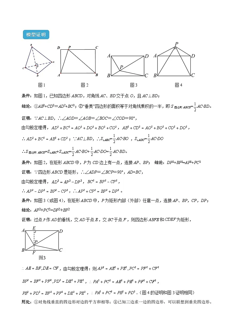 专题09 三角形中的重要模型之垂美四边形与378、578模型解读与提分精练(全国通用)(解析版)第2页