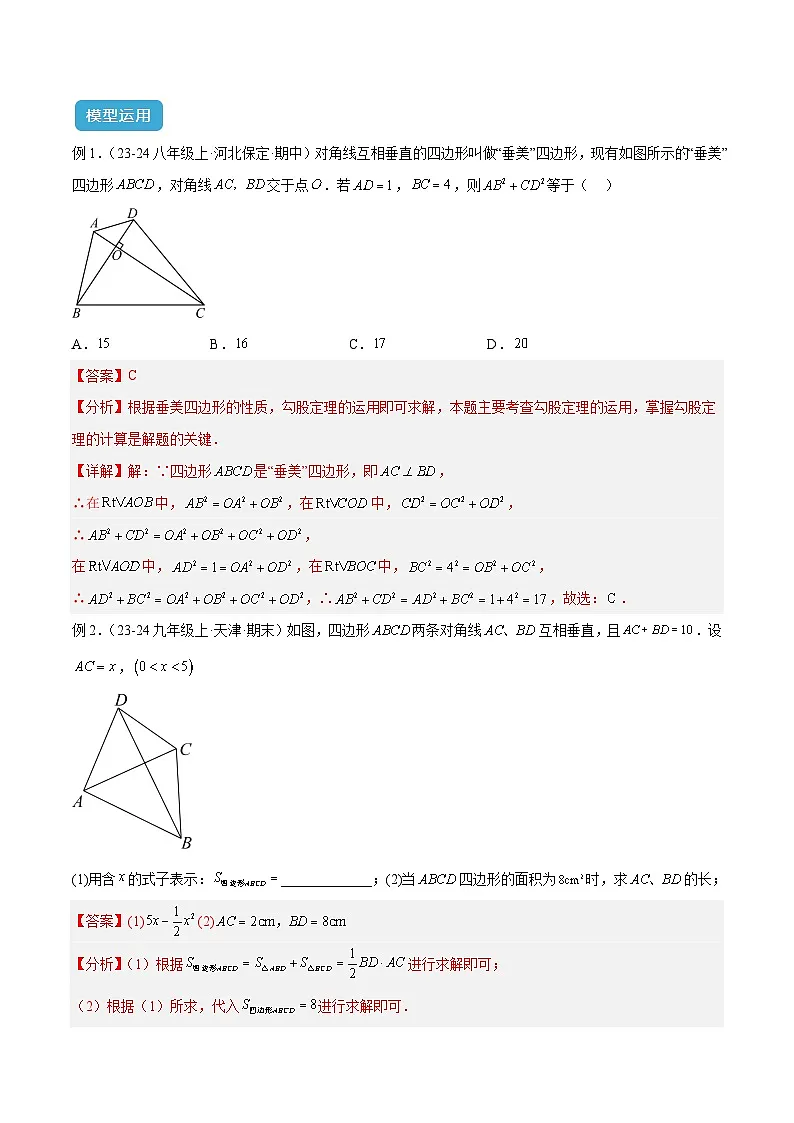 专题09 三角形中的重要模型之垂美四边形与378、578模型解读与提分精练(全国通用)(解析版)第3页