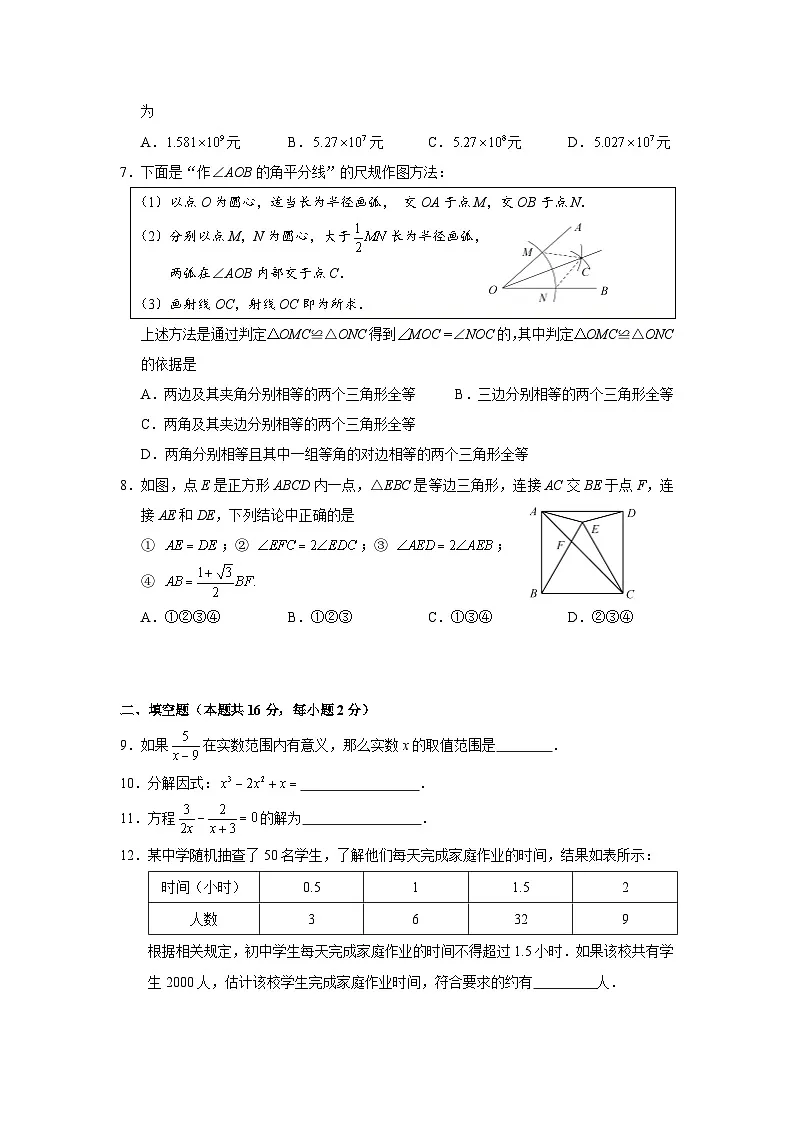 2025年北京市门头沟区中考初三一模数学试卷第2页