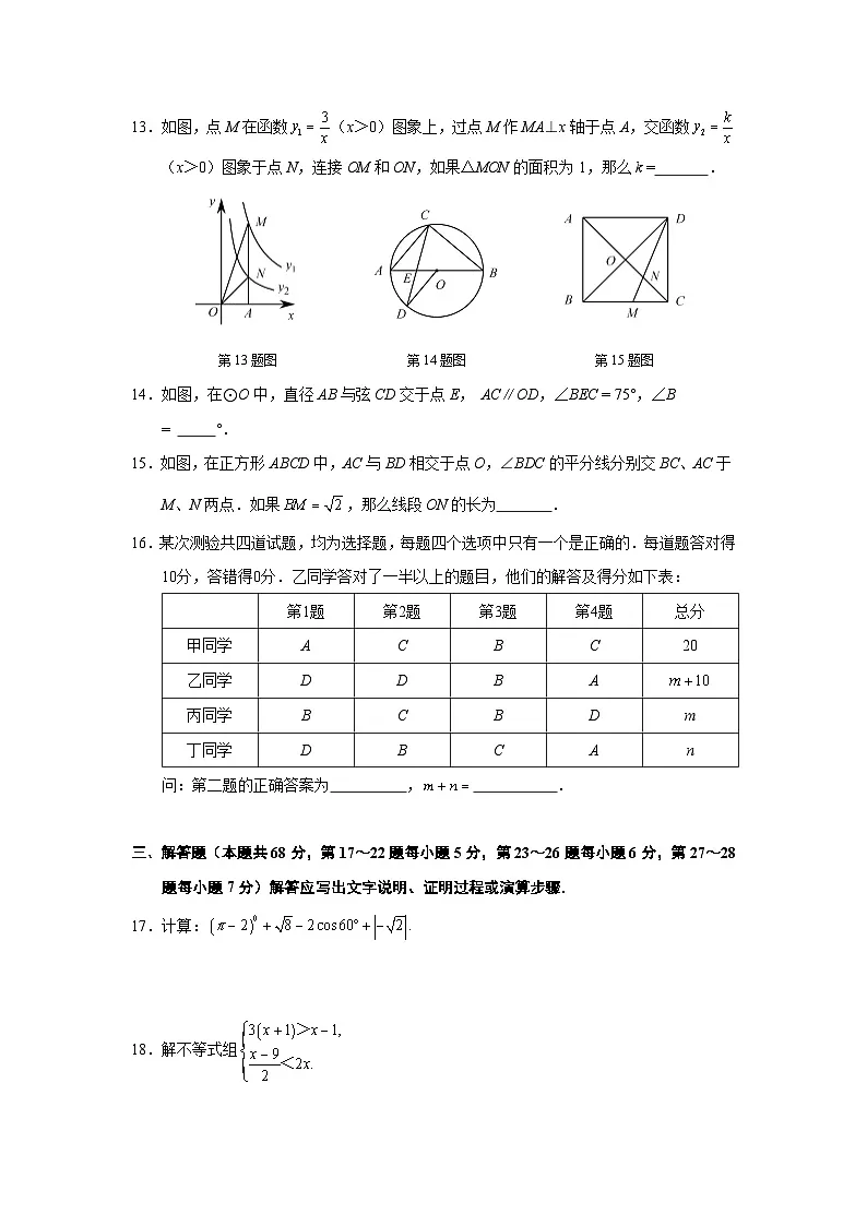2025年北京市门头沟区中考初三一模数学试卷第3页