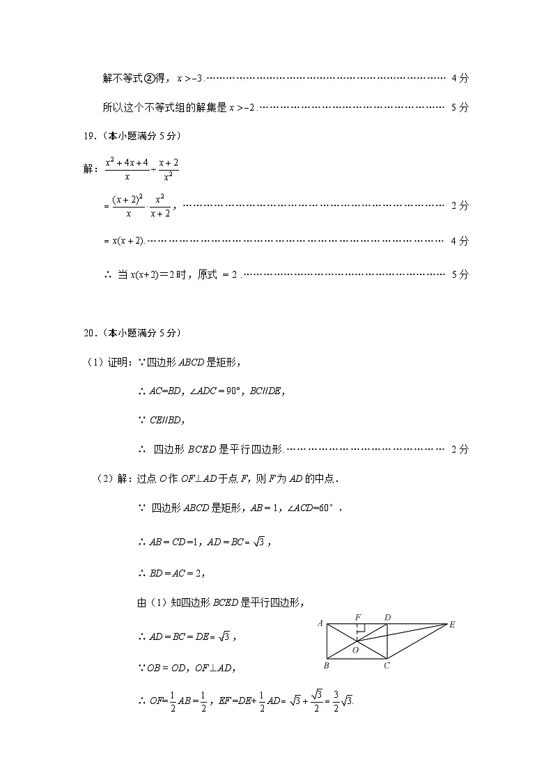 2025年北京市门头沟区中考初三一模数学试卷答案第2页
