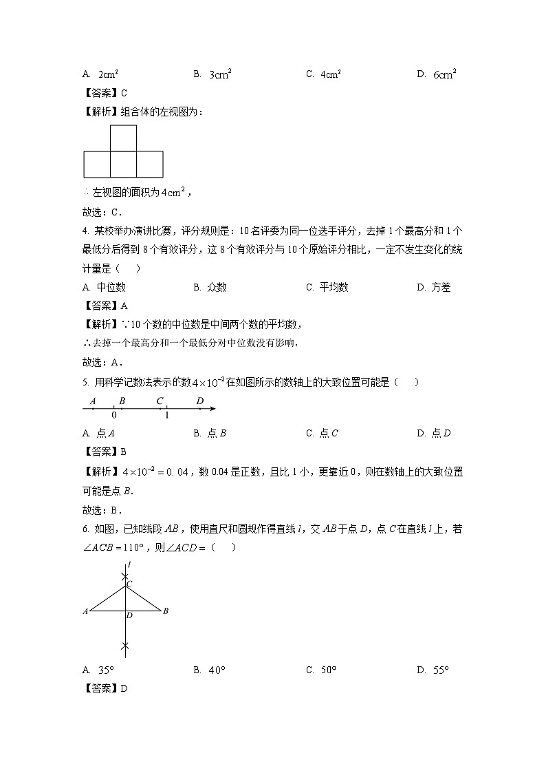 河北省邯鄲市永年區(qū)2025年九年級中考摸底 數(shù)學(xué)試卷(解析版)第2頁