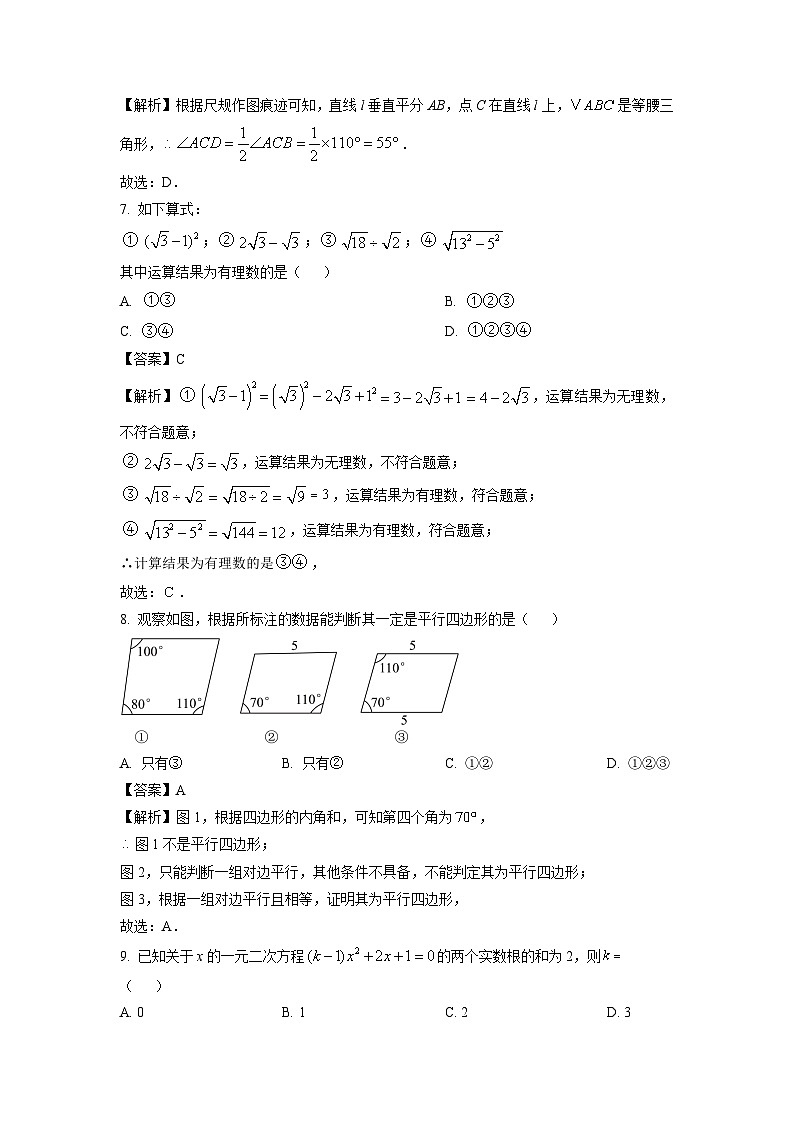河北省邯鄲市永年區(qū)2025年九年級中考摸底 數(shù)學(xué)試卷(解析版)第3頁