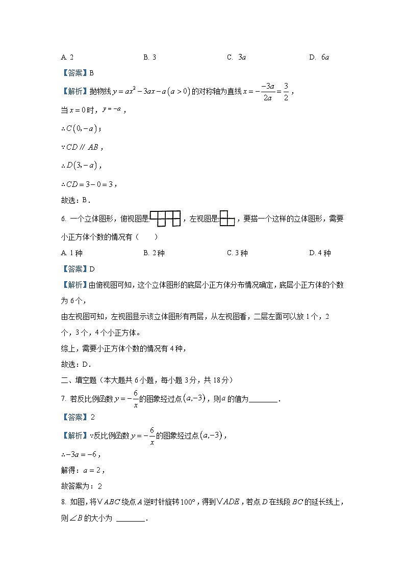 江西省赣州市大余县部分学校联考2024-2025学年九年级下学期3月月考数学试卷(解析版)第3页