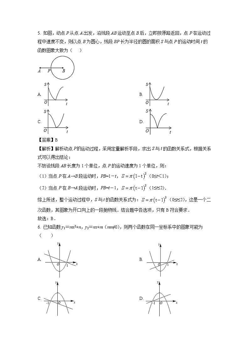 江苏省盐城市射阳县2025年中考一模数学试卷(解析版)第2页
