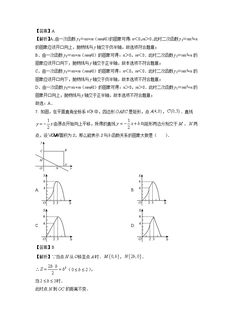 江苏省盐城市射阳县2025年中考一模数学试卷(解析版)第3页