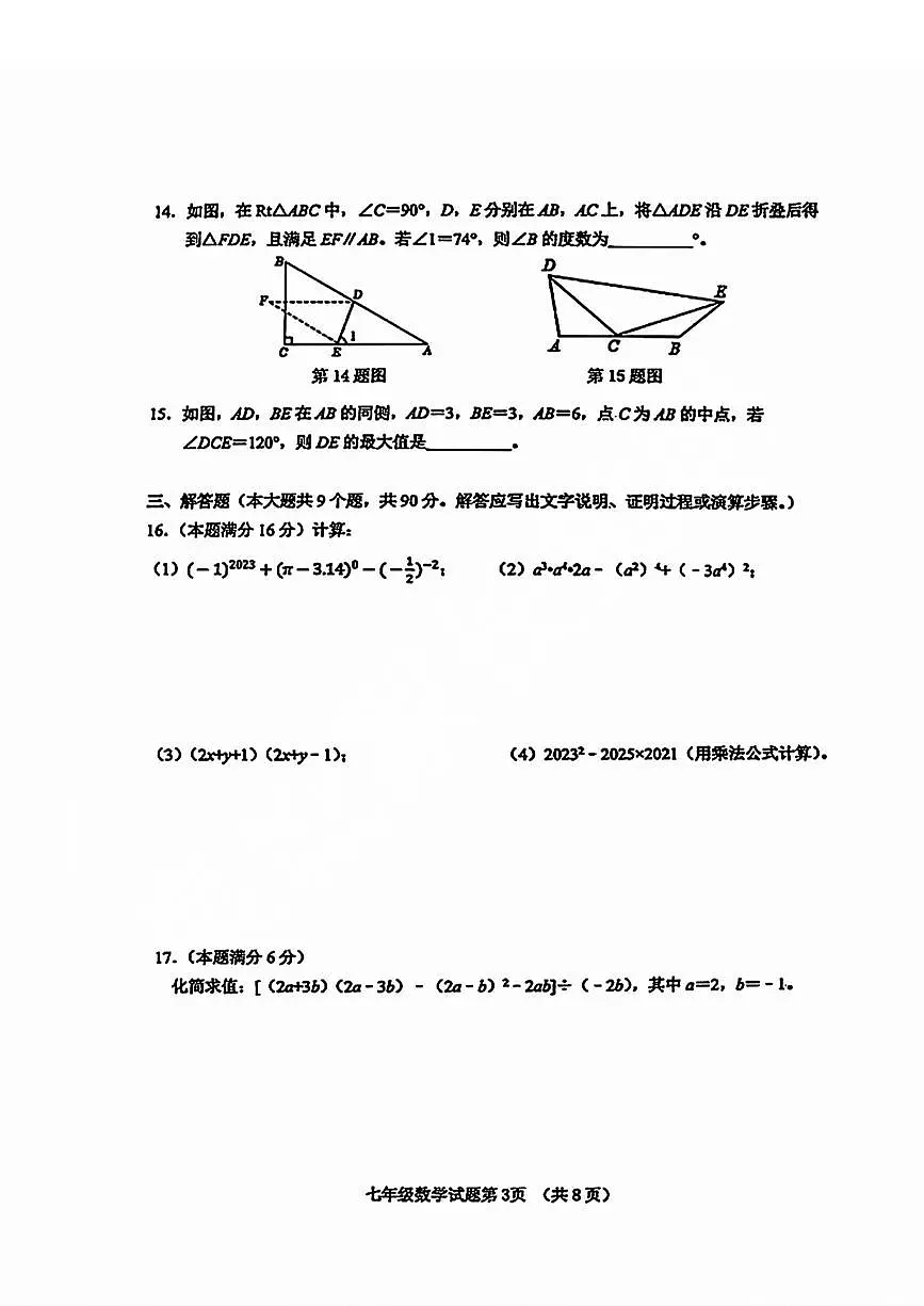 2025年济南市历城区七年级下学期期中数学试题及其答案第3页