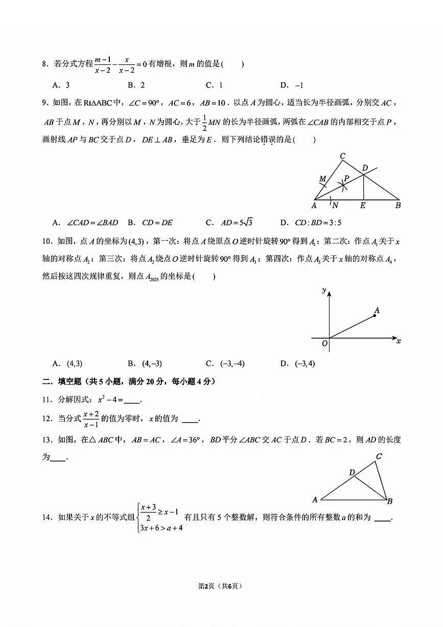 2025年济南市市中区八下期中数学试题及其答案第2页
