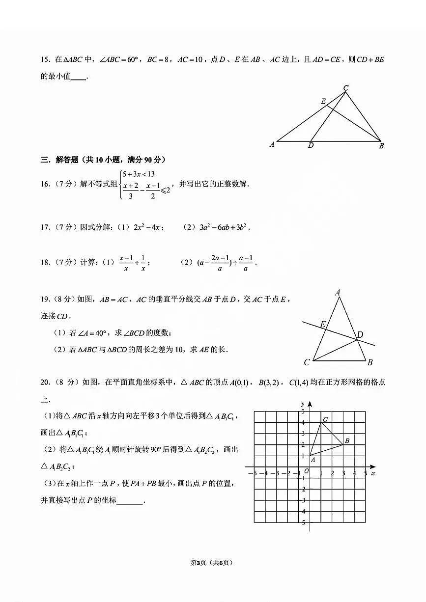 2025年济南市市中区八下期中数学试题及其答案第3页