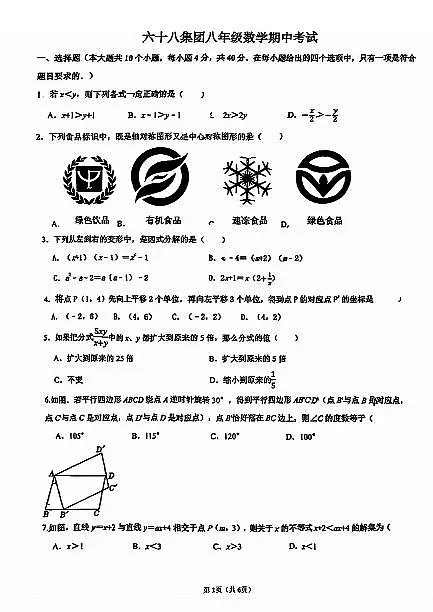 济南市市中区六十八教育集团2024-2025学年八下期中数学试题及其答案第1页