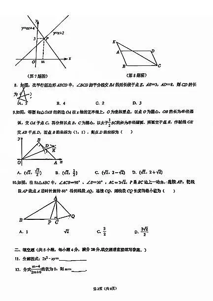 济南市市中区六十八教育集团2024-2025学年八下期中数学试题及其答案第2页