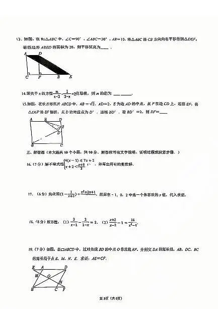 济南市市中区六十八教育集团2024-2025学年八下期中数学试题及其答案第3页