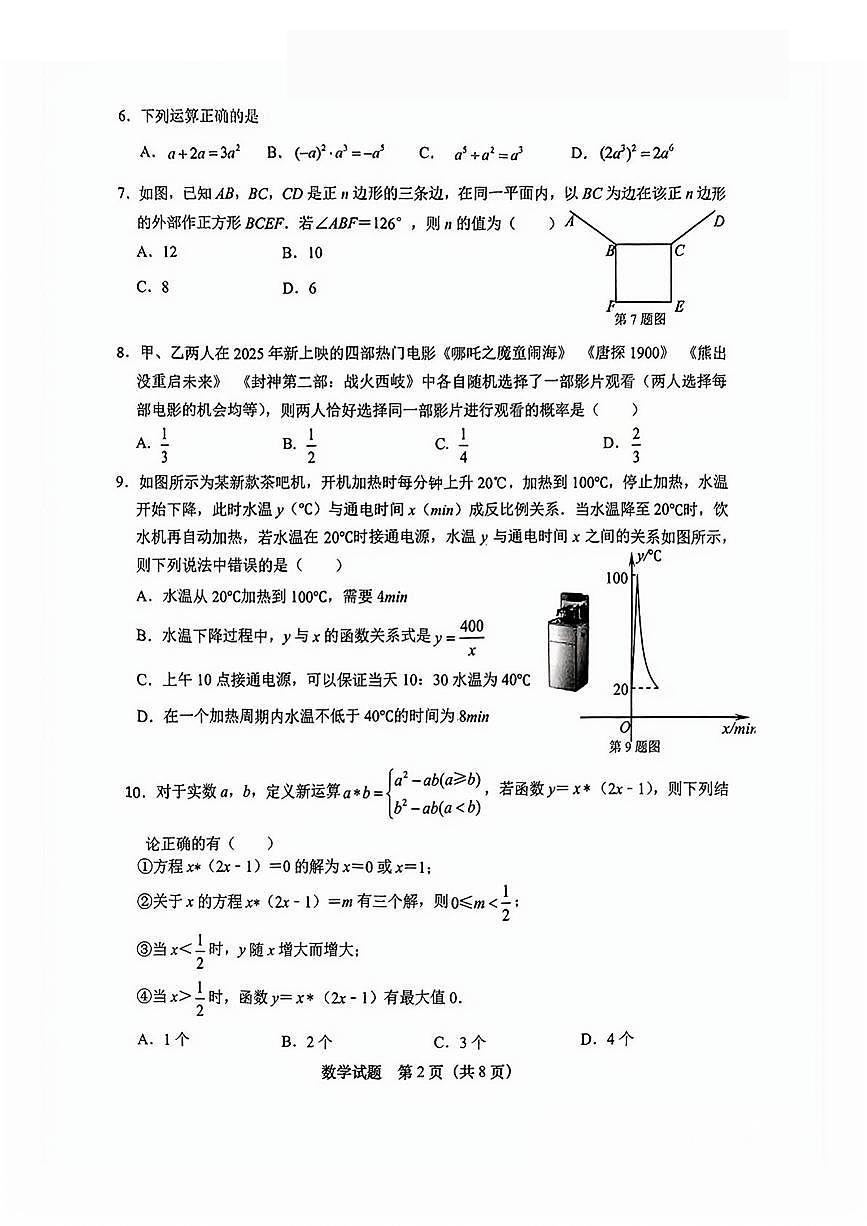 2025年济南市天桥区桥中考一模数学试题及其答案第2页
