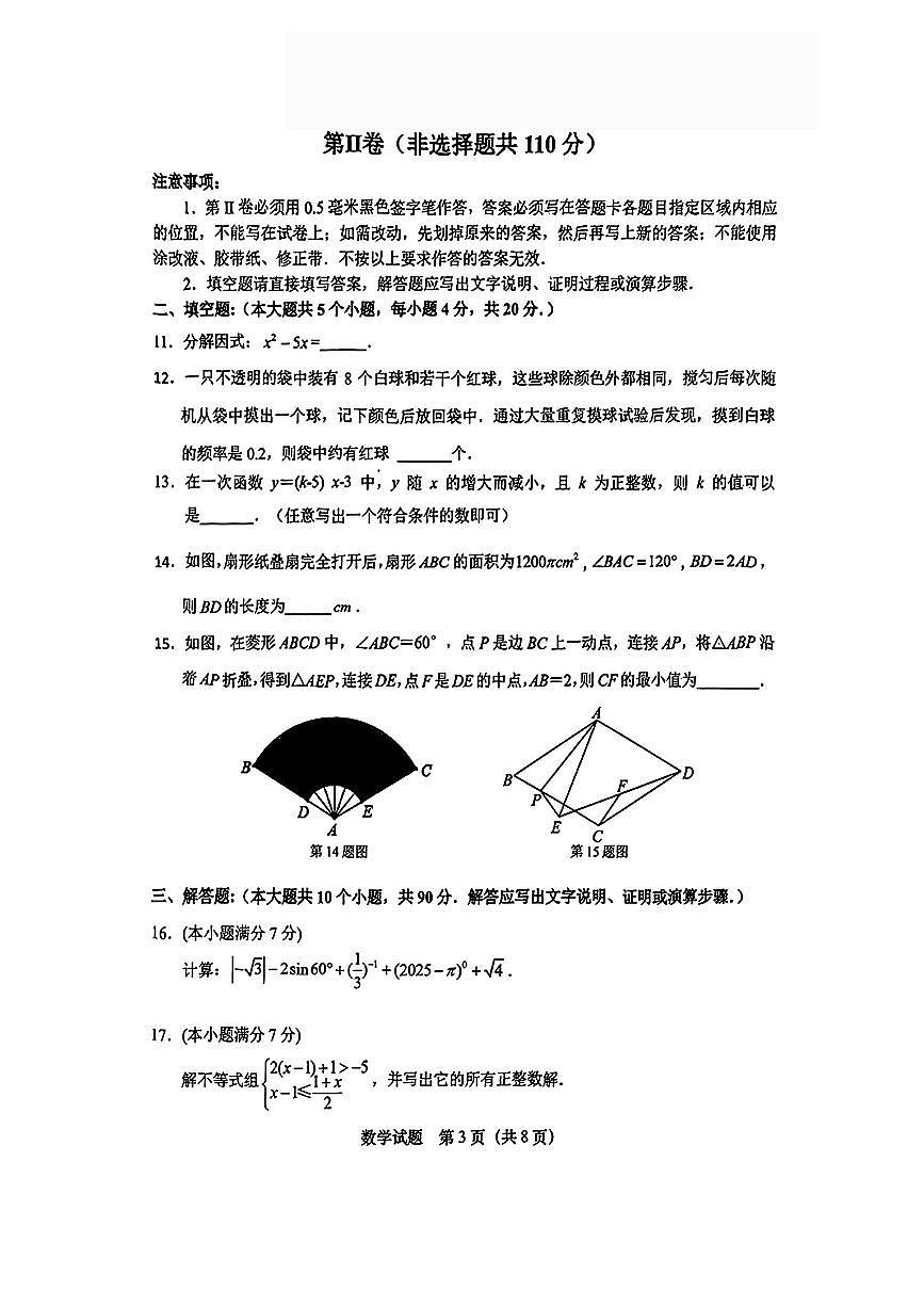 2025年济南市天桥区桥中考一模数学试题及其答案第3页