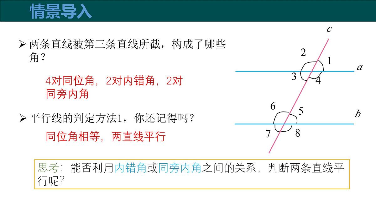10.2平行线的判定(第4课时平行线的判定方法2,3)(同步课件)2025学年七年级数学下册沪科版第4页
