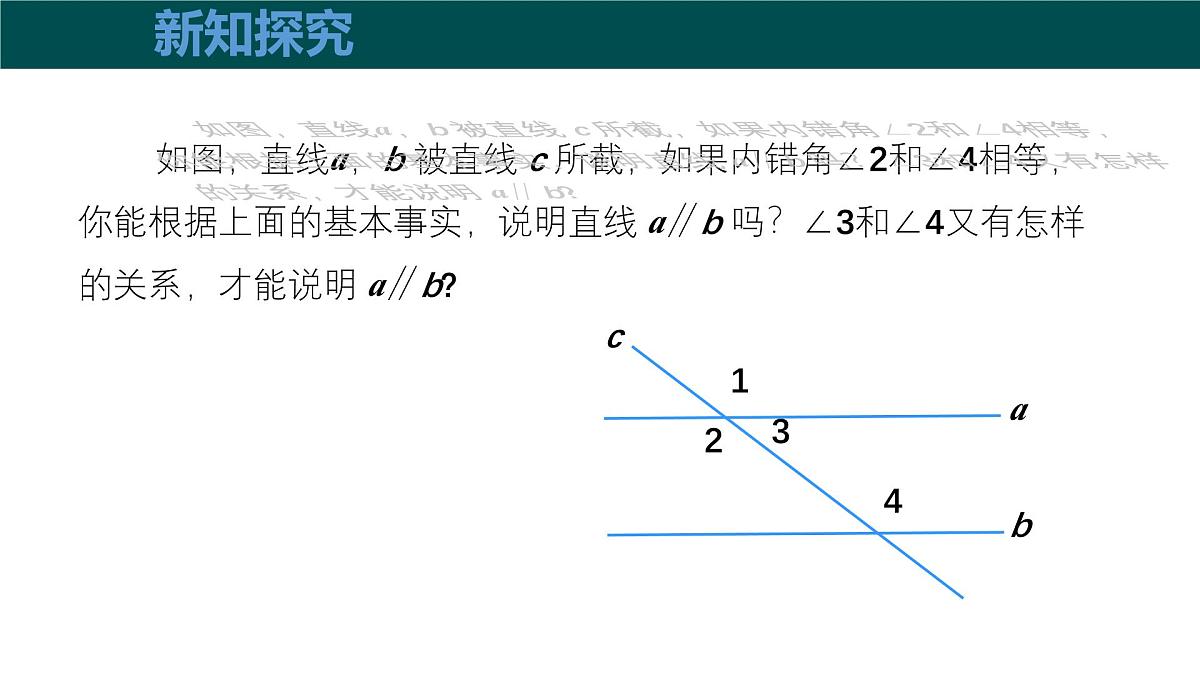 10.2平行线的判定(第4课时平行线的判定方法2,3)(同步课件)2025学年七年级数学下册沪科版第5页