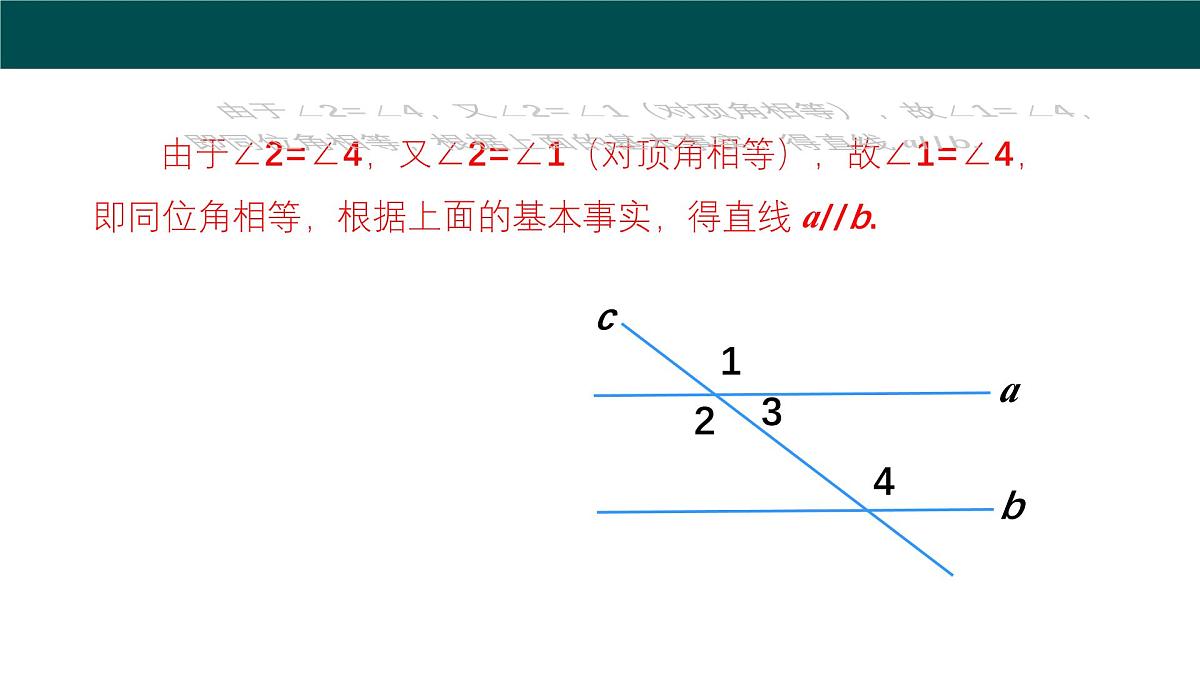 10.2平行线的判定(第4课时平行线的判定方法2,3)(同步课件)2025学年七年级数学下册沪科版第6页
