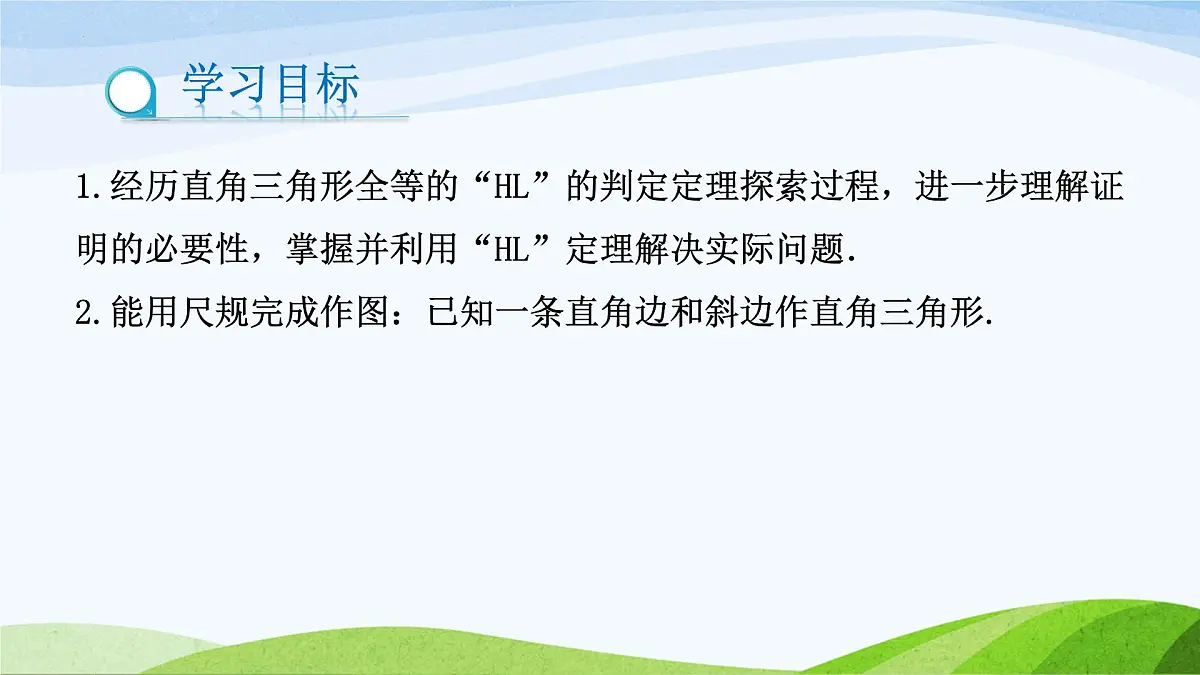 10.3.2 直角三角形(同步课件) 2025学年七年级数学下册鲁教版第2页
