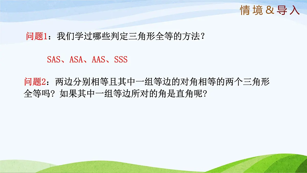 10.3.2 直角三角形(同步课件) 2025学年七年级数学下册鲁教版第3页