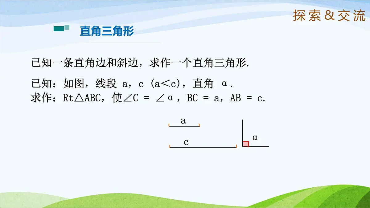 10.3.2 直角三角形(同步课件) 2025学年七年级数学下册鲁教版第4页