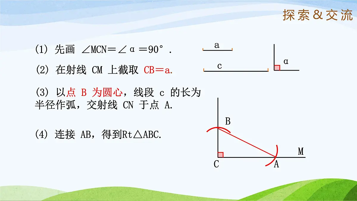 10.3.2 直角三角形(同步课件) 2025学年七年级数学下册鲁教版第5页