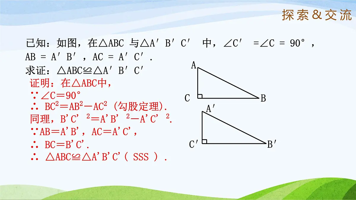 10.3.2 直角三角形(同步课件) 2025学年七年级数学下册鲁教版第6页
