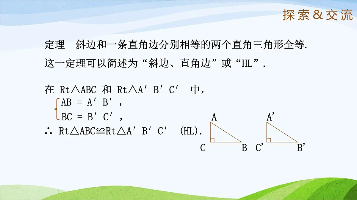 10.3.2 直角三角形(同步课件) 2025学年七年级数学下册鲁教版第7页