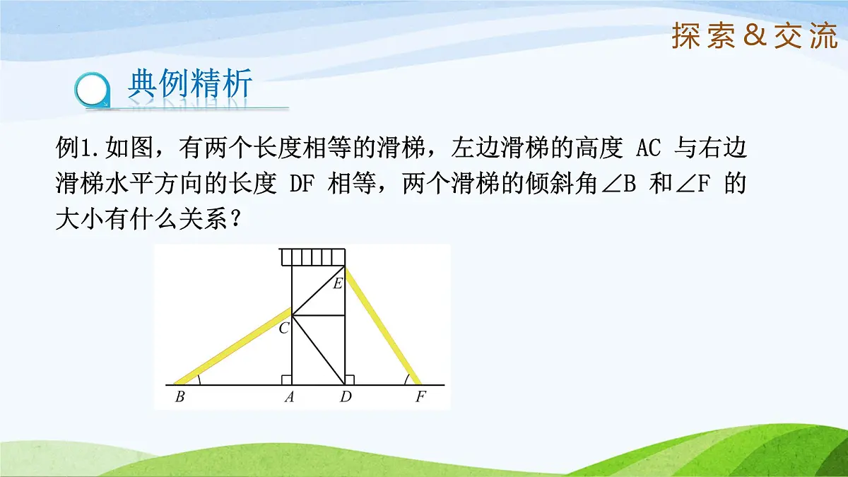 10.3.2 直角三角形(同步课件) 2025学年七年级数学下册鲁教版第8页