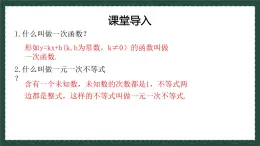 10.5一次函數(shù)與一元一次不等式（同步課件）2025學(xué)年八年級(jí)數(shù)學(xué)下冊青島版