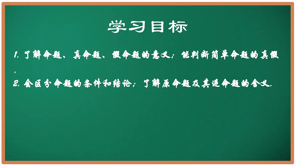 12.2 命题(同步课件)2025学年七年级数学下册 苏科版第2页