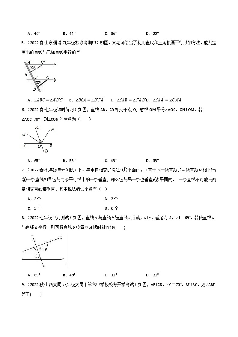專題05 相交線與平行線單元過關(guān)【基礎(chǔ)版】(原卷版）第2頁
