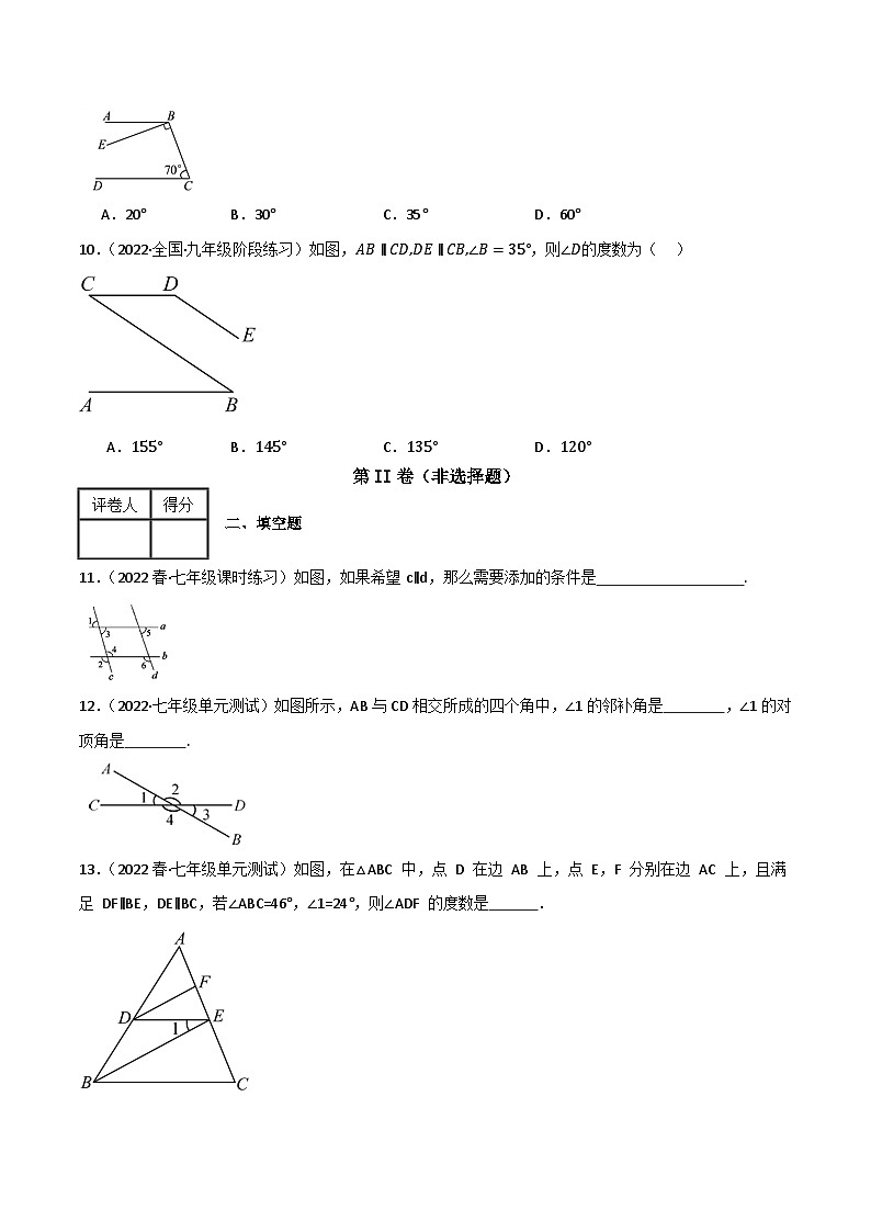 專題05 相交線與平行線單元過關(guān)【基礎(chǔ)版】(原卷版）第3頁