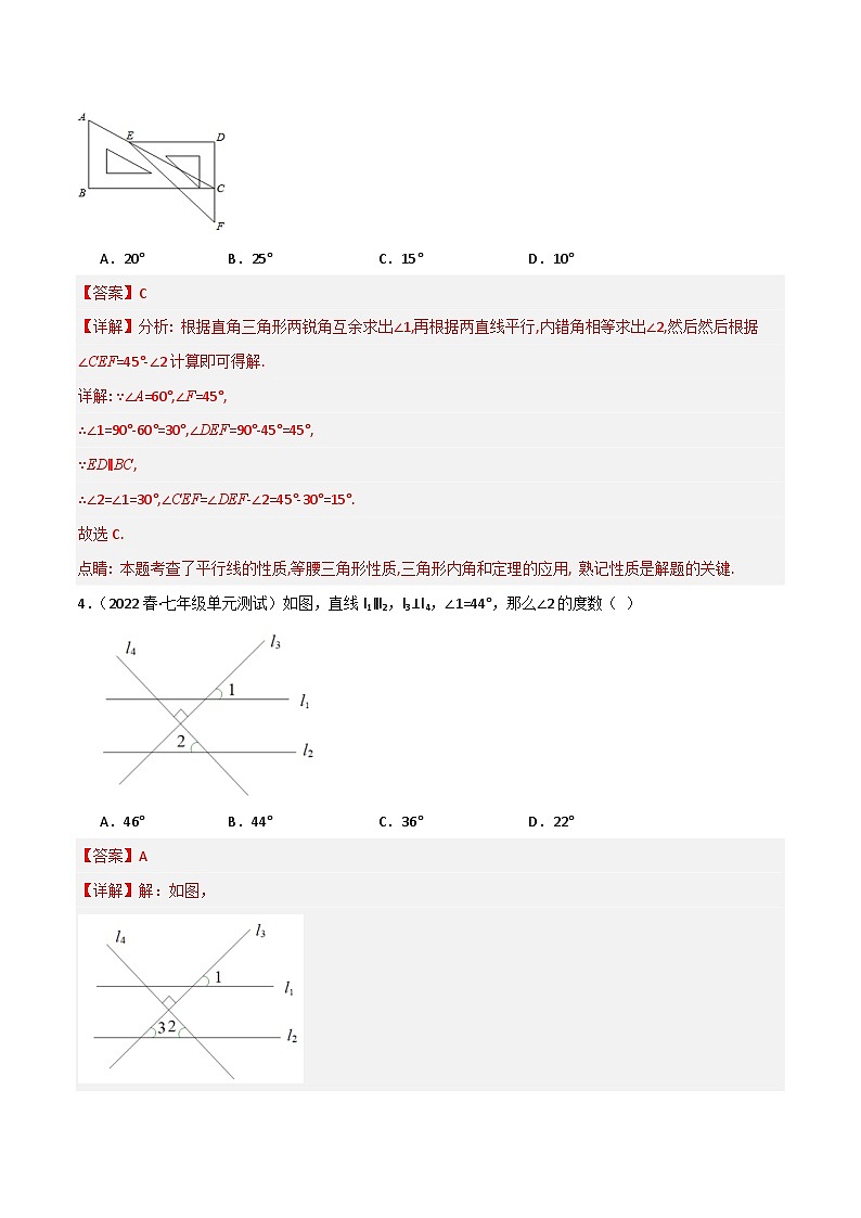 專題05 相交線與平行線單元過關(guān)【基礎(chǔ)版】(解析版）第2頁