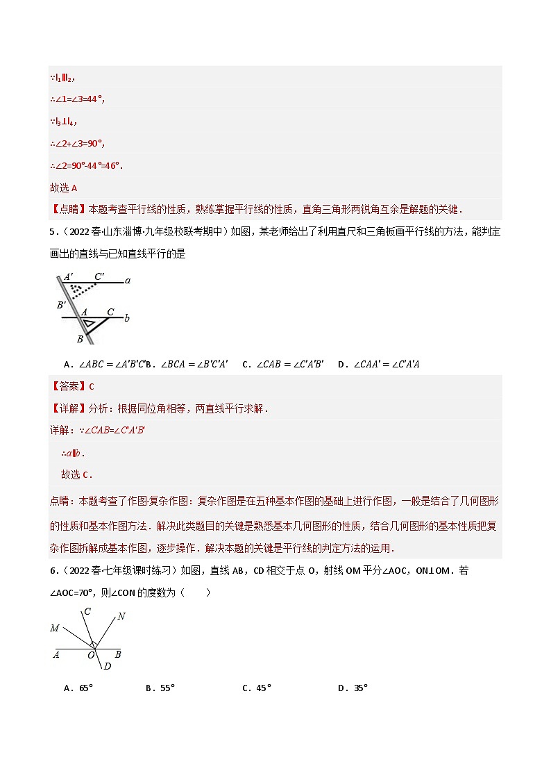 專題05 相交線與平行線單元過關(guān)【基礎(chǔ)版】(解析版）第3頁