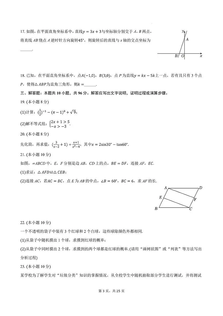 2025年江苏无锡市滨湖区中考数学一模试卷+答案第3页