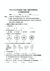 2025年广东东莞市2025年中考一模数学试题+答案