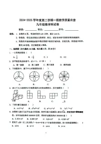 2025年广东东莞市2025年中考一模数学试题+答案