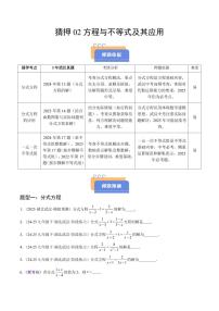 猜押02 方程与不等式及其应用（原卷版+解析版）2025年中考数学冲刺抢押秘籍（武汉专用）[完整版]练习