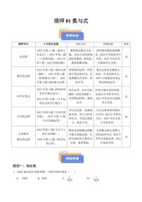 猜押01 数与式（原卷版+解析版）2025年中考数学冲刺抢押秘籍（武汉专用）[完整版]练习